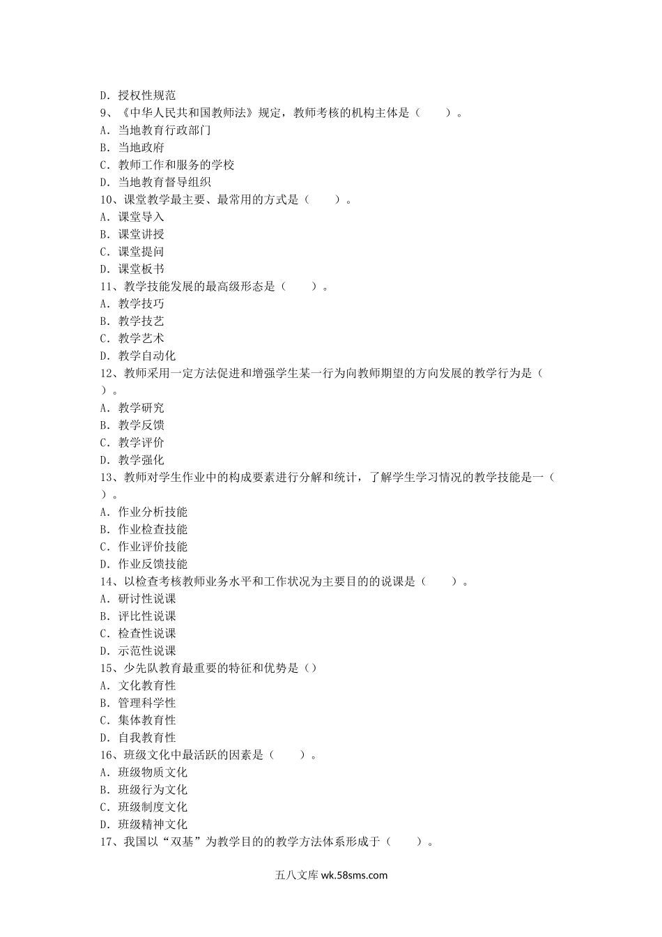 2011年河南教师资格小学教育学真题及答案B.doc_第2页