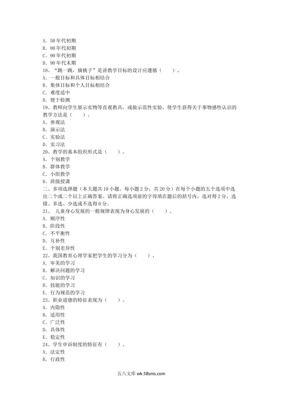 2011年河南教师资格小学教育学真题及答案B.doc_第3页