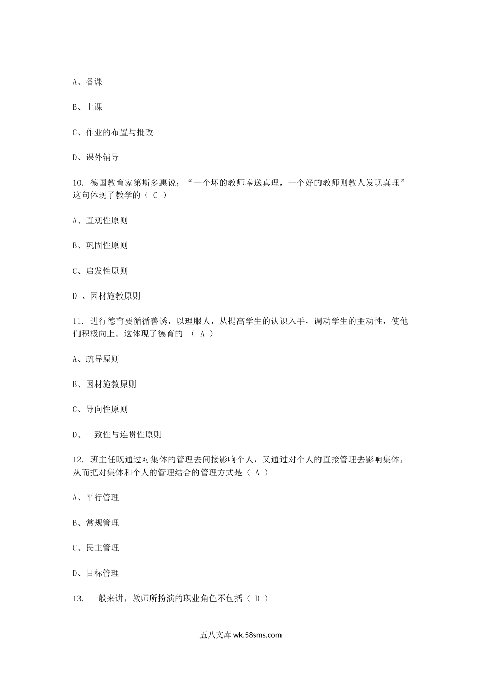 2011年湖南教师资格小学教育学真题及答案.doc_第3页