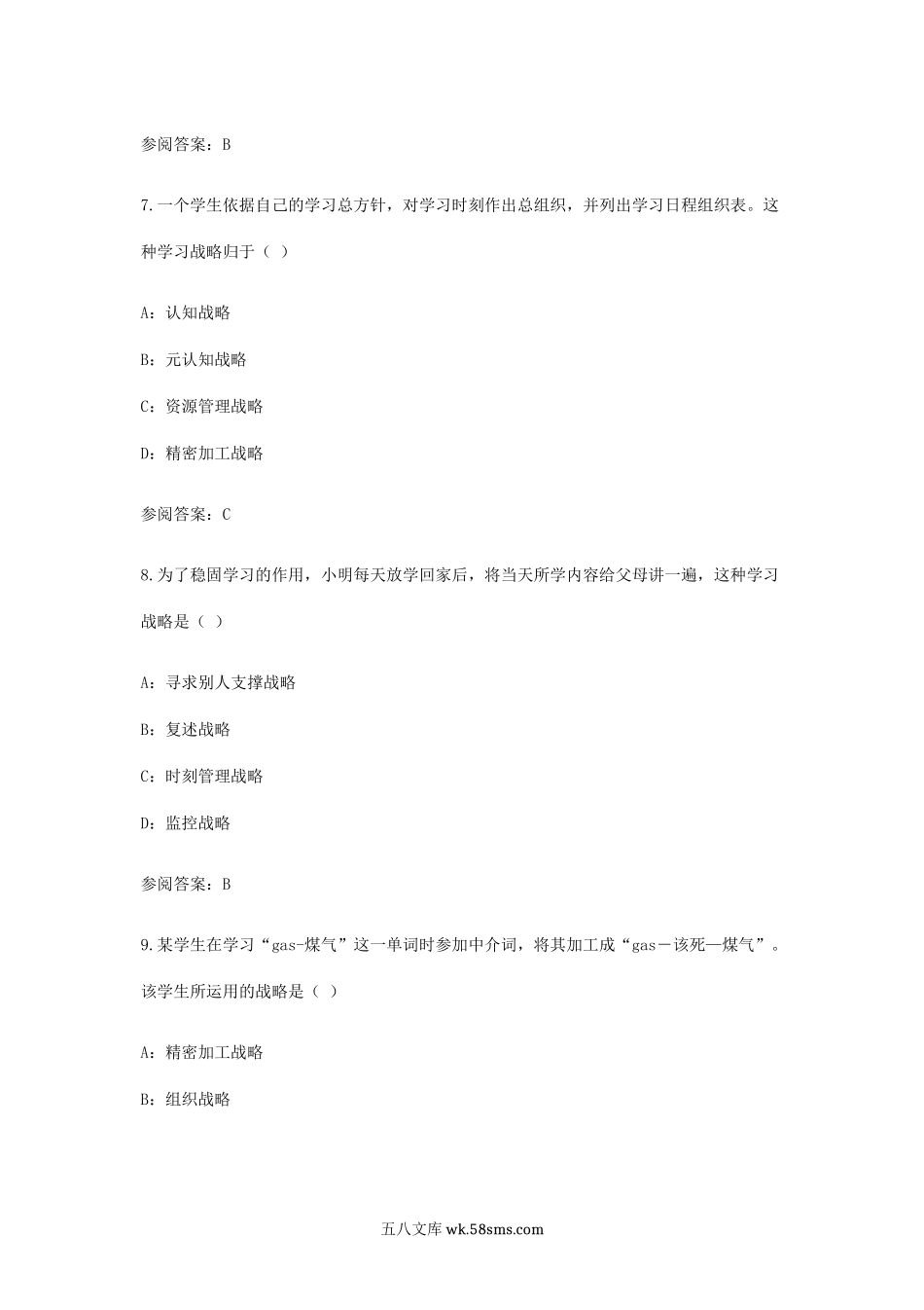 2011年吉林小学教师资格证考试真题及答案.doc_第3页