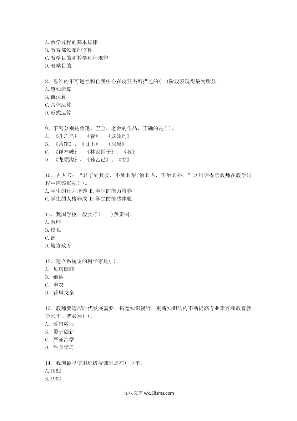 2011年宁夏教师资格考试综合素质真题.doc_第2页