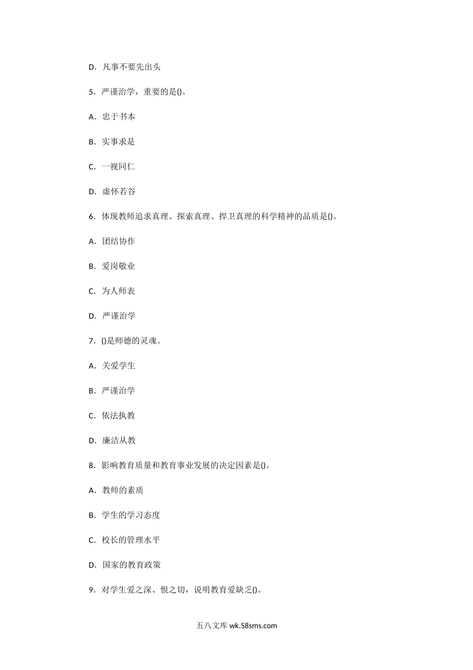 2011年陕西教师资格证教师职业道德真题及答案.doc_第2页