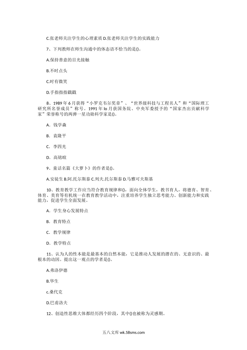 2011年陕西教师资格证综合素质真题.doc_第2页