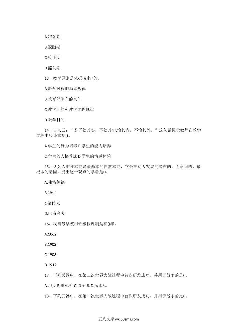 2011年陕西教师资格证综合素质真题.doc_第3页