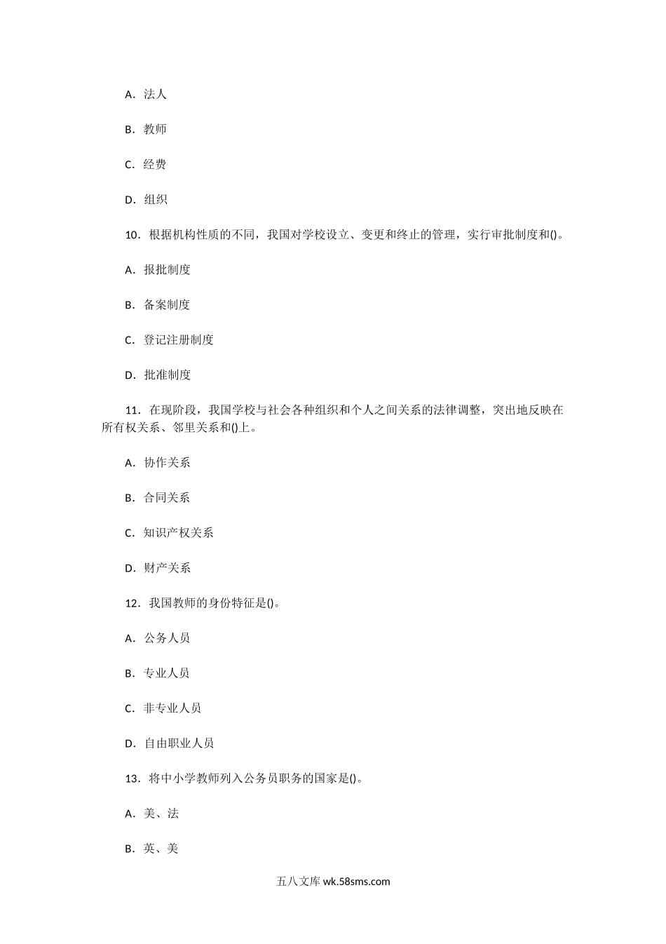 2011年陕西中小学教师资格证教育政策法规真题及答案.doc_第3页