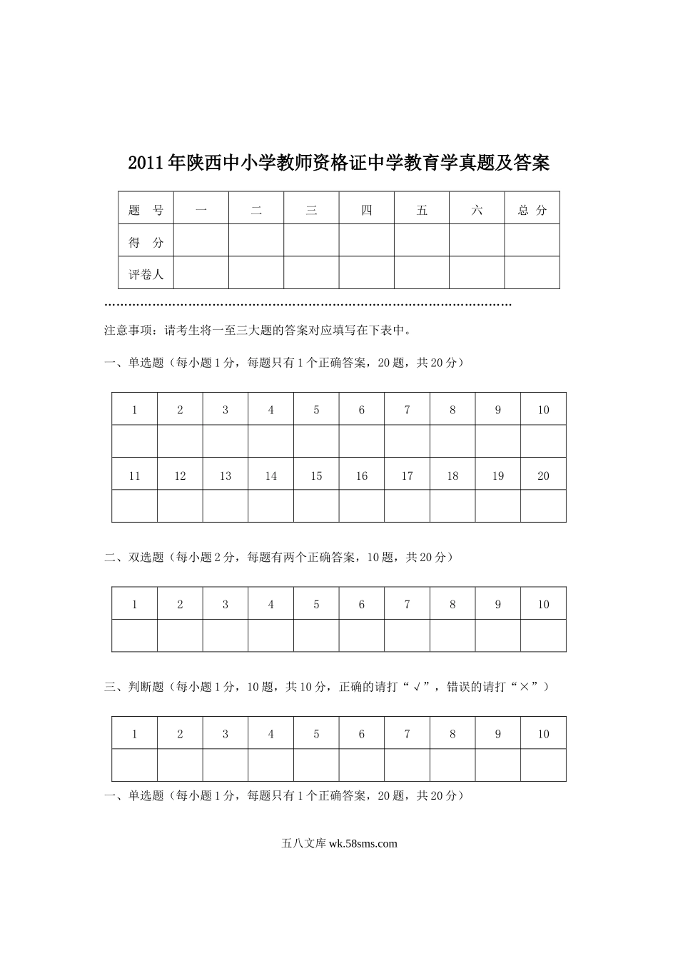 2011年陕西中小学教师资格证中学教育学真题及答案.doc_第1页