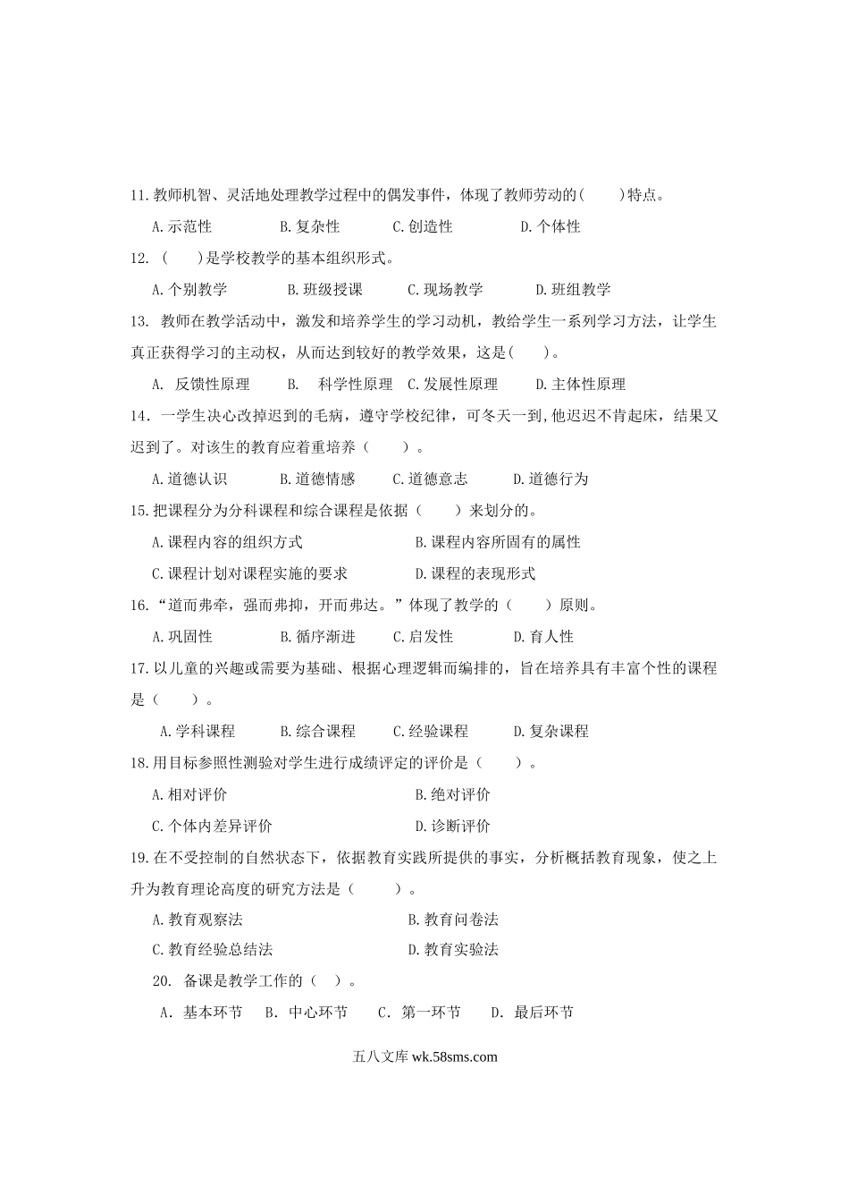 2011年陕西中小学教师资格证中学教育学真题及答案.doc_第3页