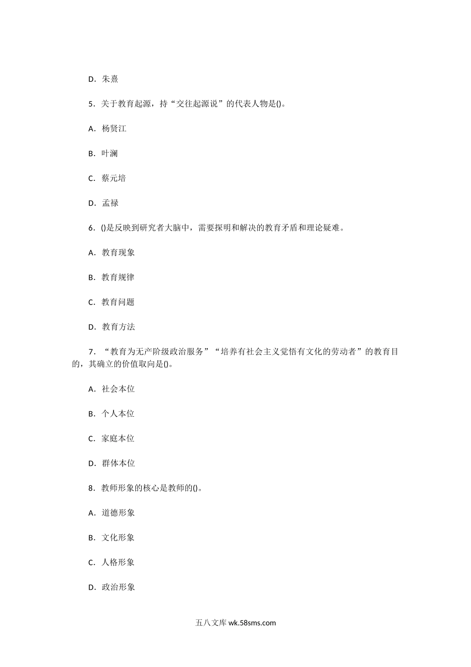 2011年陕西中学教师资格证教育学真题及答案.doc_第2页