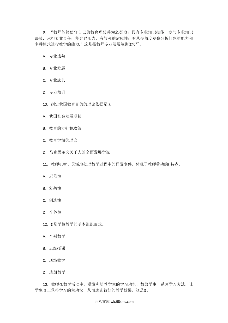 2011年陕西中学教师资格证教育学真题及答案.doc_第3页