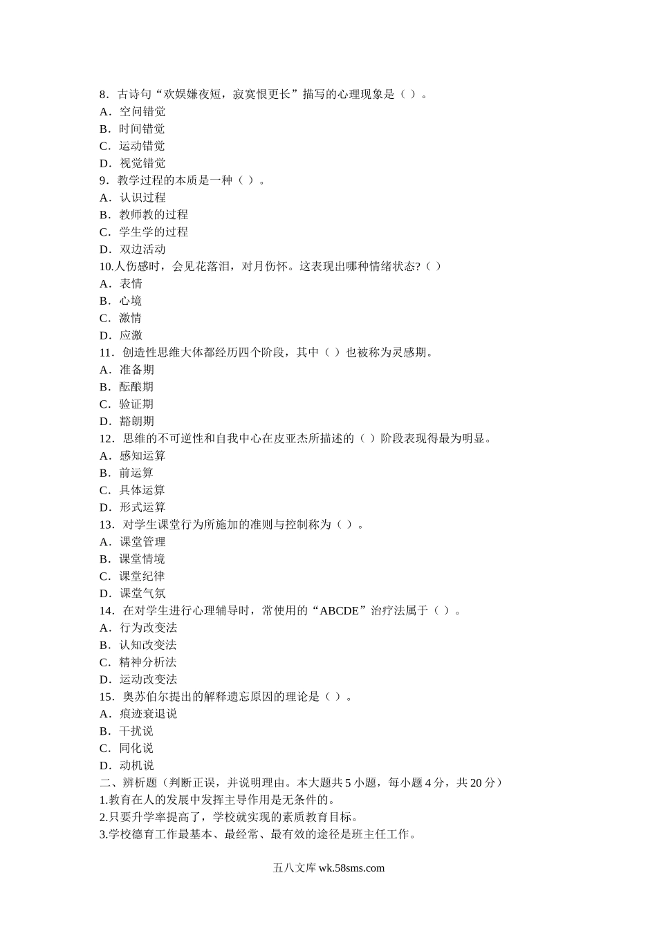 2011年上半年教师资格证考试中学教育知识与能力真题及答案.doc_第2页