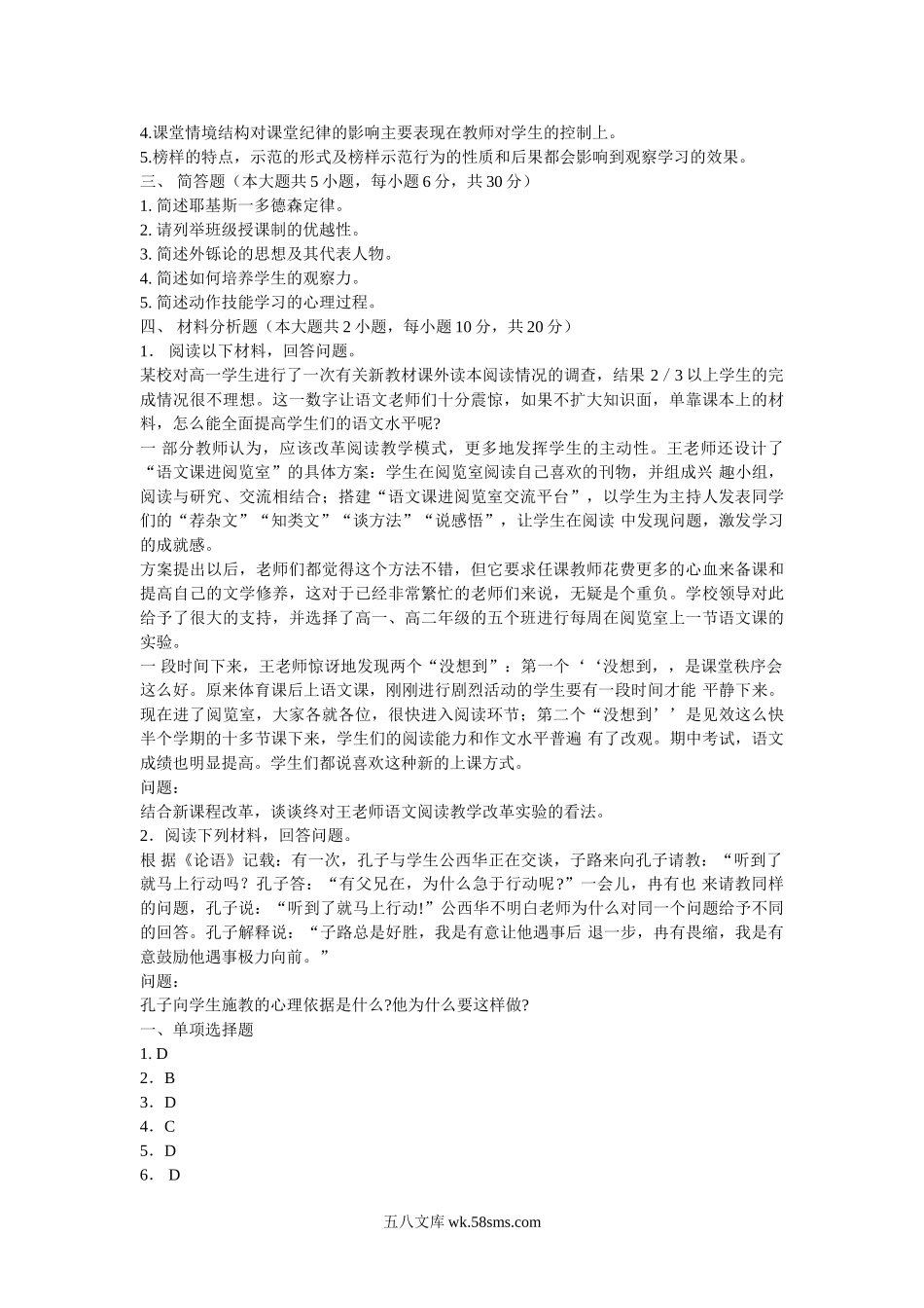 2011年上半年教师资格证考试中学教育知识与能力真题及答案.doc_第3页