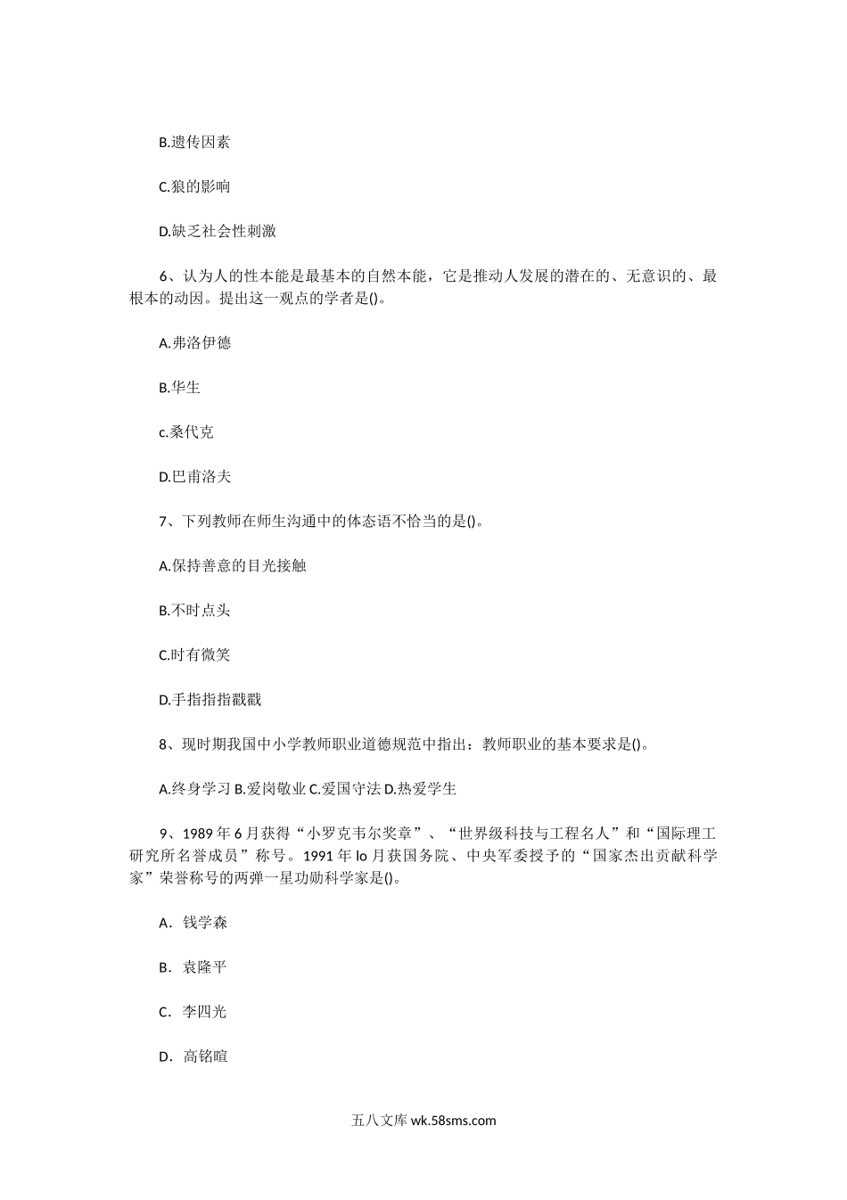 2011年西藏教师资格考试真题.doc_第2页