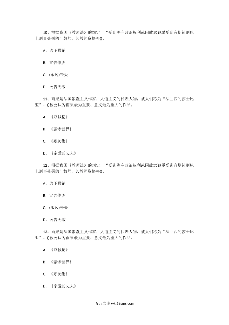 2011年西藏教师资格考试真题.doc_第3页