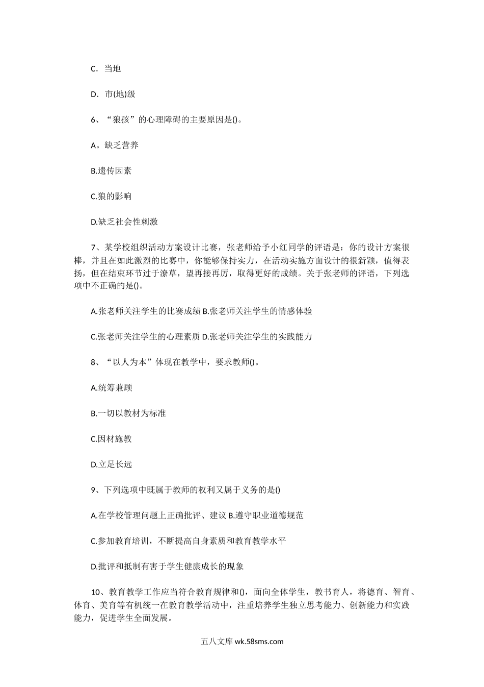 2011年西藏教师资格证笔试真题.doc_第2页