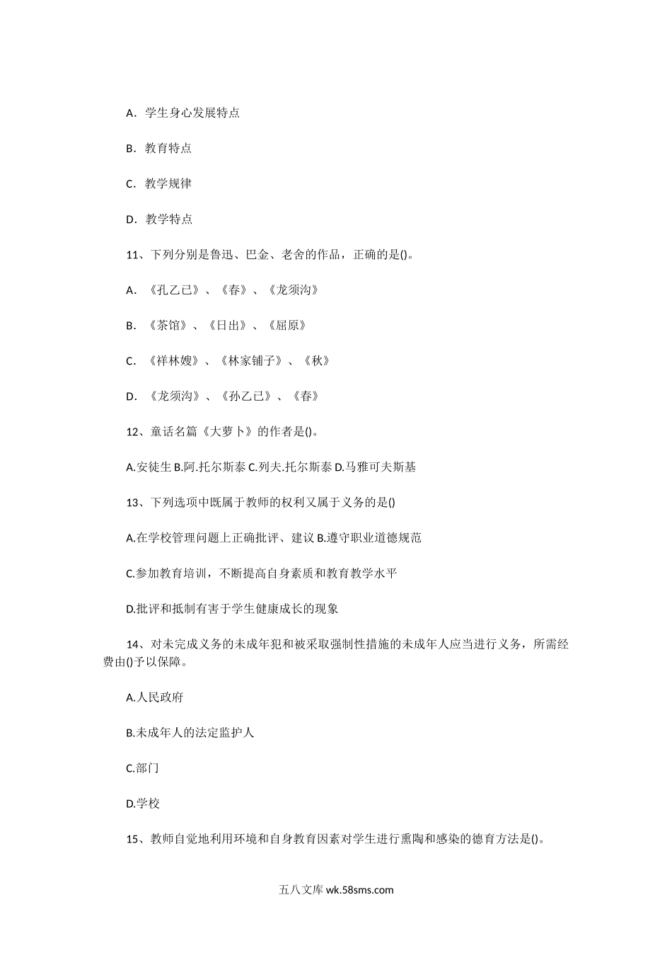 2011年西藏教师资格证笔试真题.doc_第3页