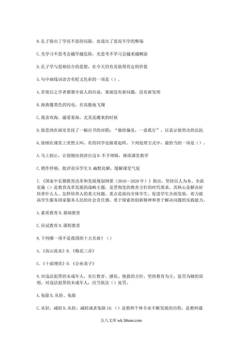 2011年下半年教师资格证考试中学综合素质真题及答案.doc_第2页