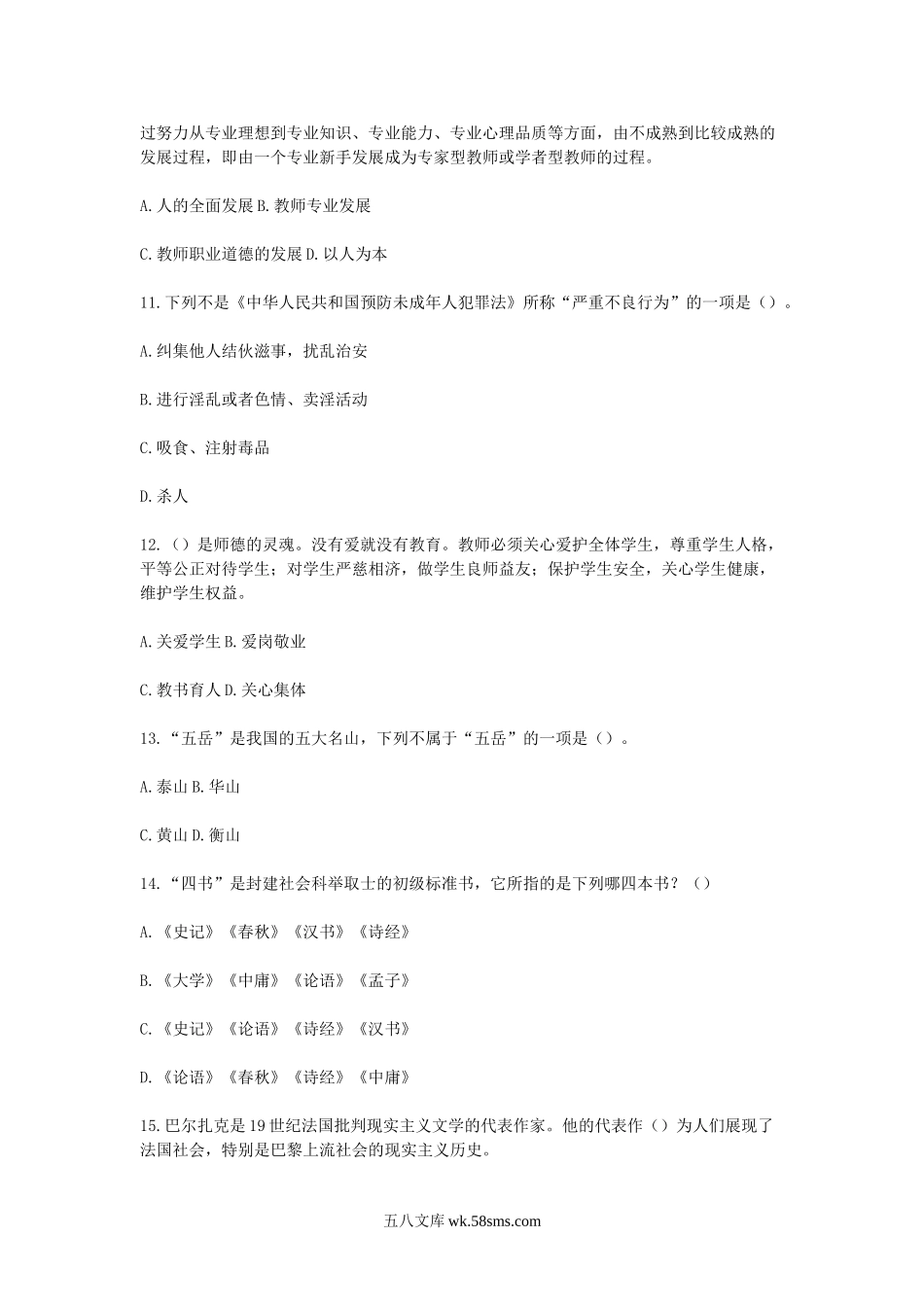 2011年下半年教师资格证考试中学综合素质真题及答案.doc_第3页