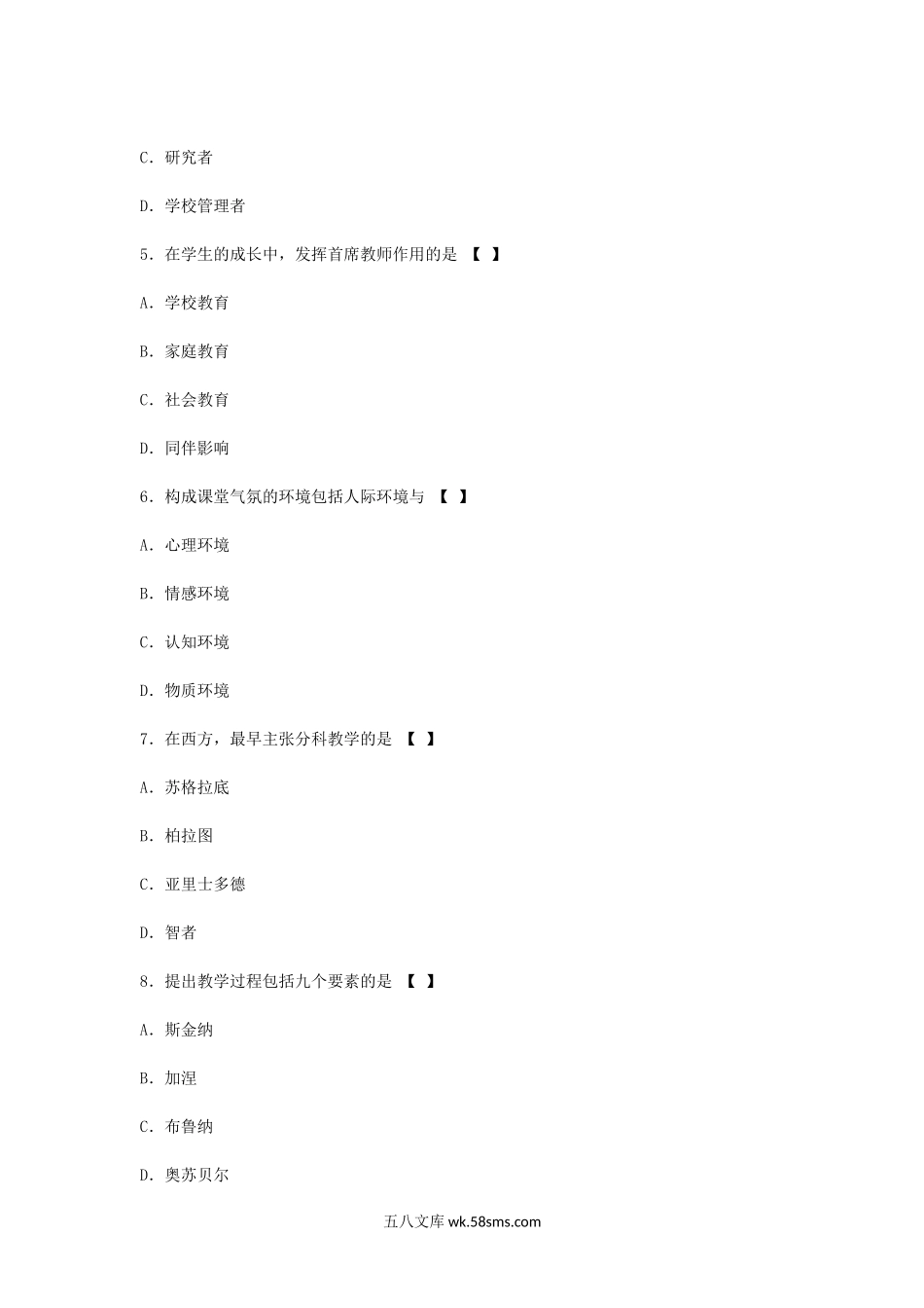 2011上半年四川教师资格中学教育学真题及答案A.doc_第2页