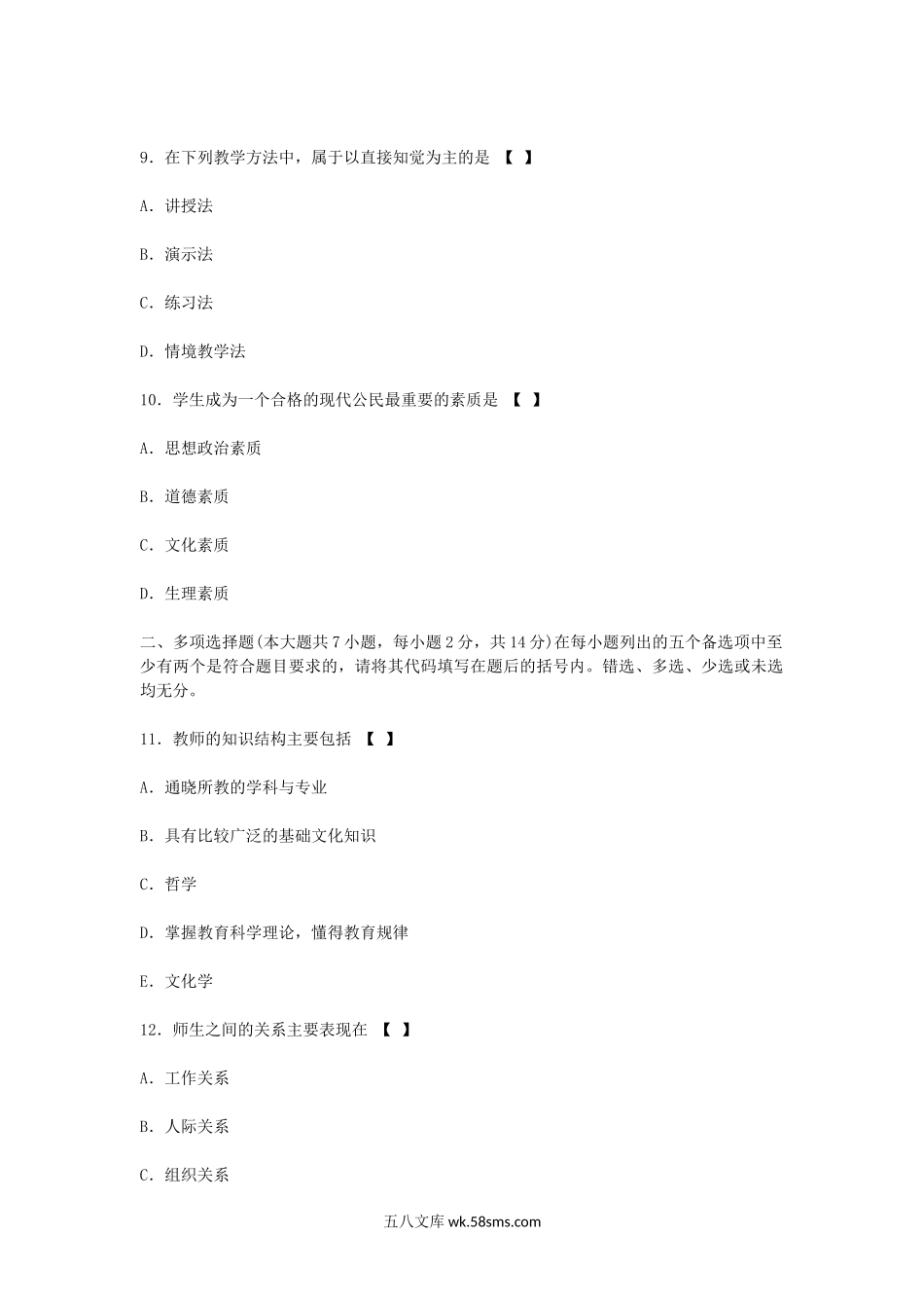 2011上半年四川教师资格中学教育学真题及答案A.doc_第3页