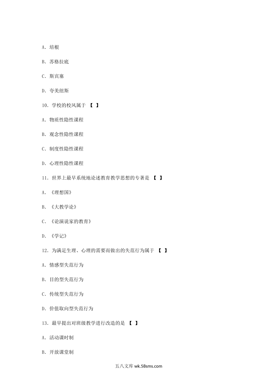 2011上半年四川教师资格中学教育学真题及答案B.doc_第3页