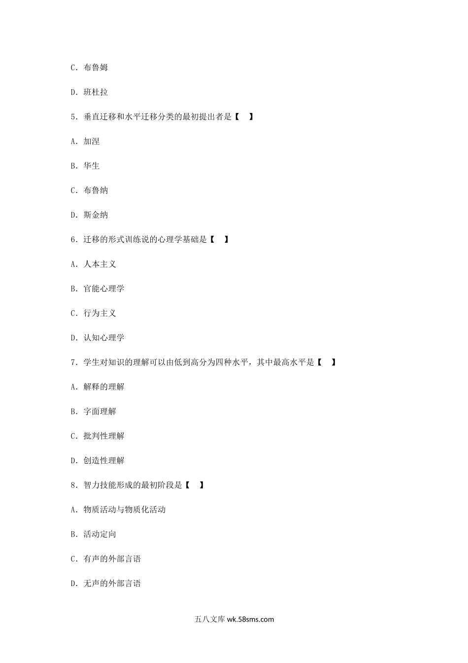 2011上半年四川教师资格中学心理学真题及答案A.doc_第2页