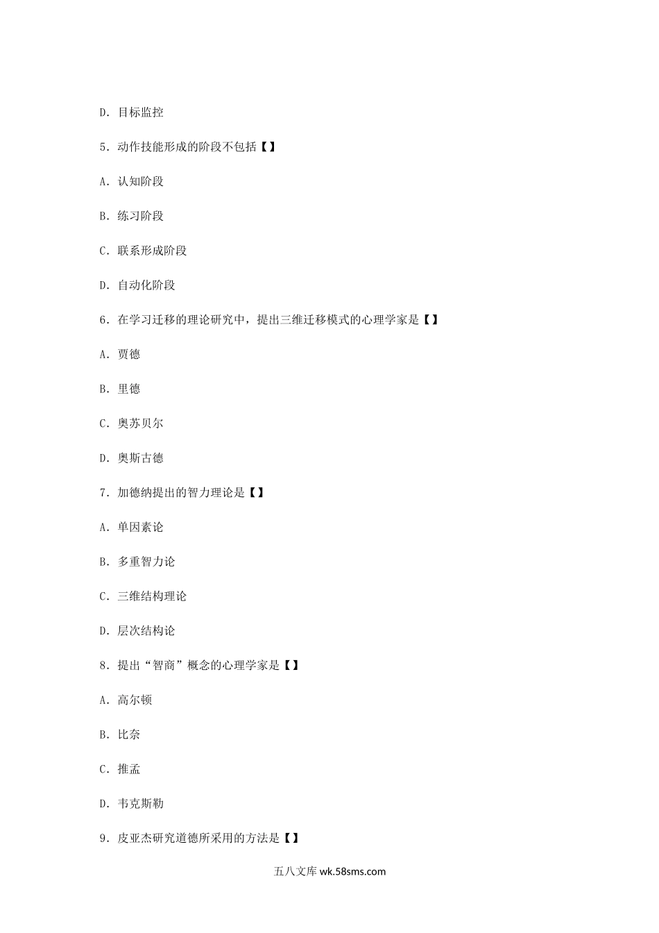 2011上半年四川教师资格中学心理学真题及答案B.doc_第2页