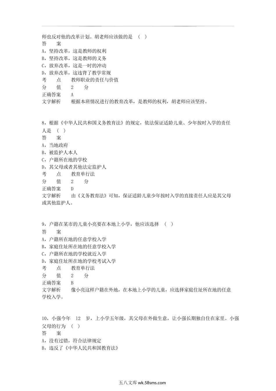 2011下半年海南教师资格考试小学综合素质真题及答案.doc_第3页