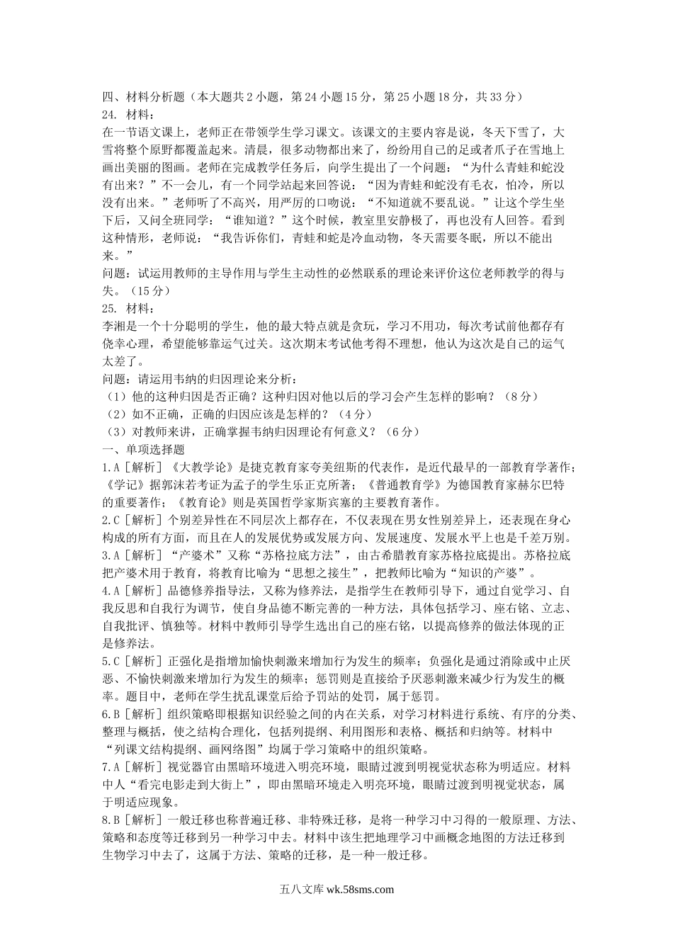 2011下半年教师资格考试中学教育知识与能力真题及答案.doc_第3页