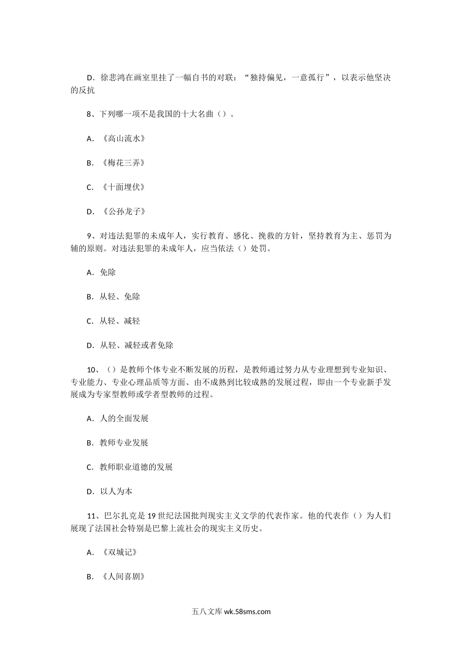 2011下半年陕西教师资格证幼儿综合素质真题及答案.doc_第3页