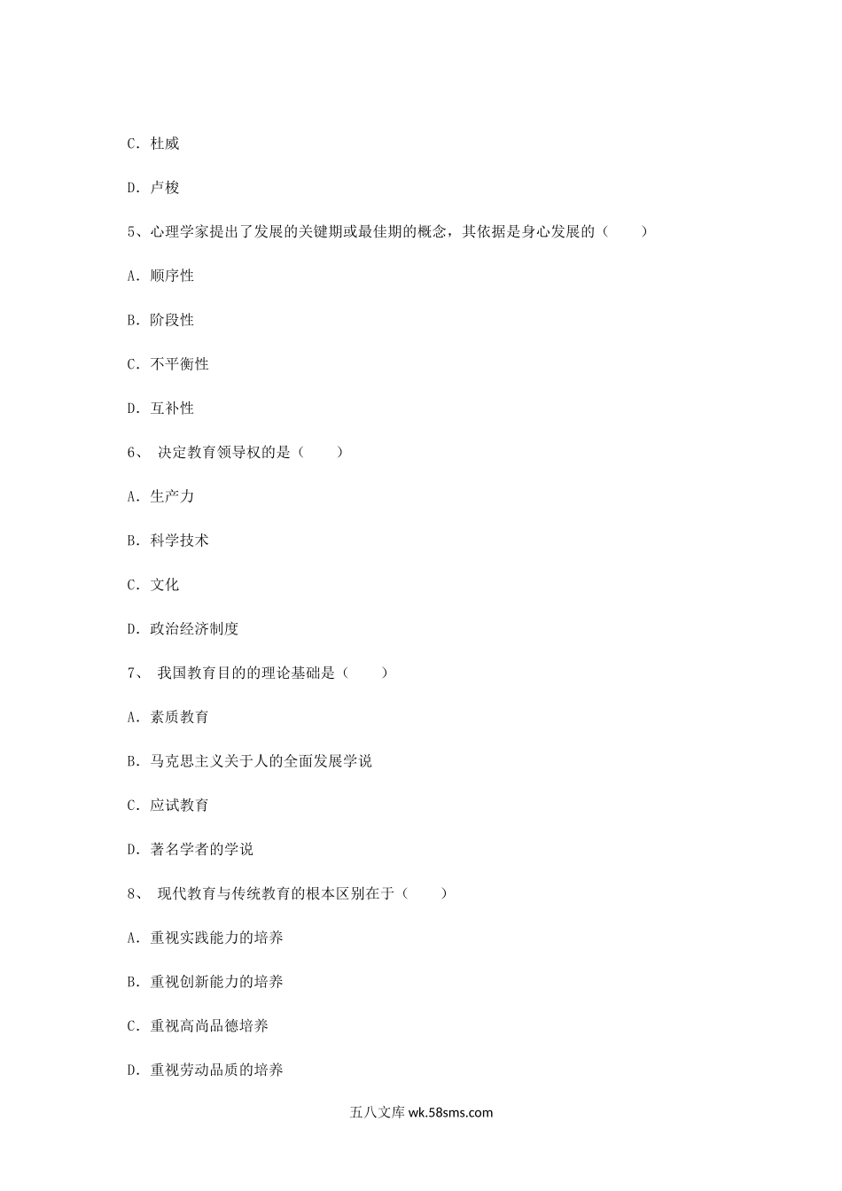 2012年4月云南教师资格中学教育学真题.doc_第2页