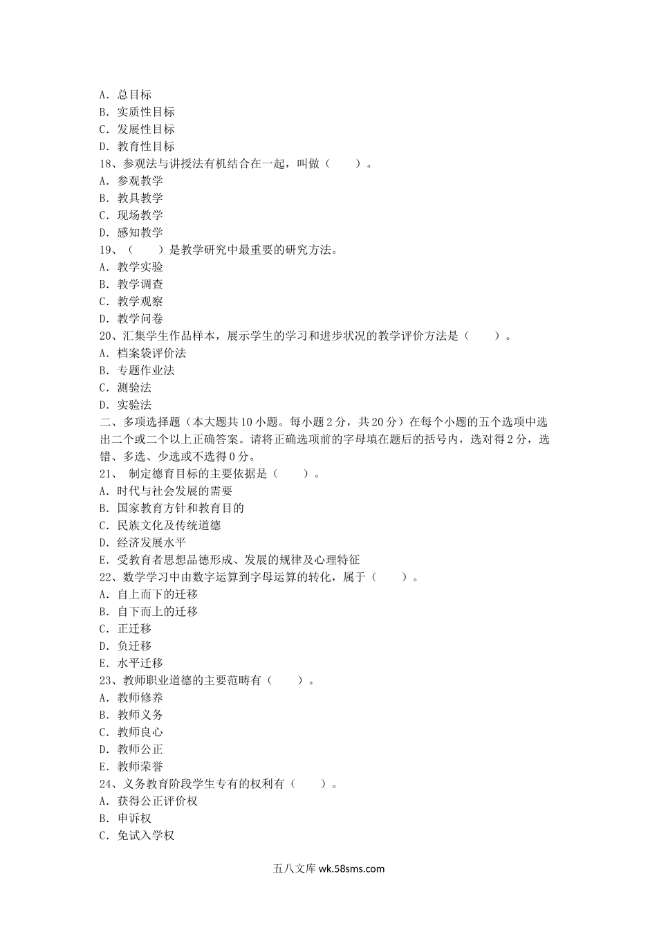 2012年河南教师资格小学教育学真题及答案A.doc_第3页