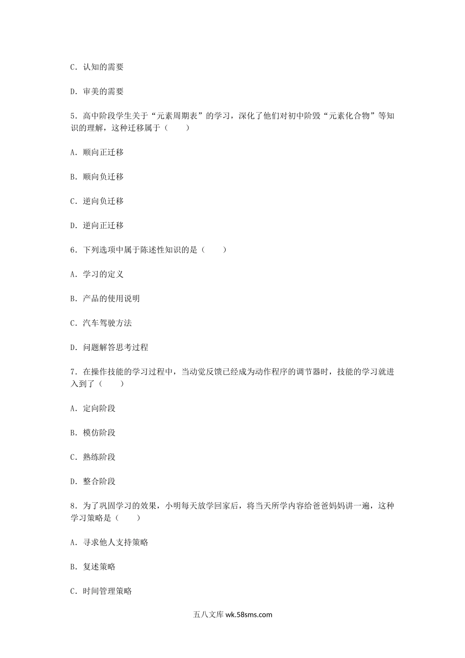 2012年湖南教师资格小学心理学真题及答案.doc_第2页