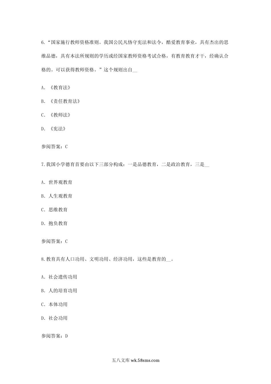 2012年吉林教师资格考试真题及答案.doc_第3页