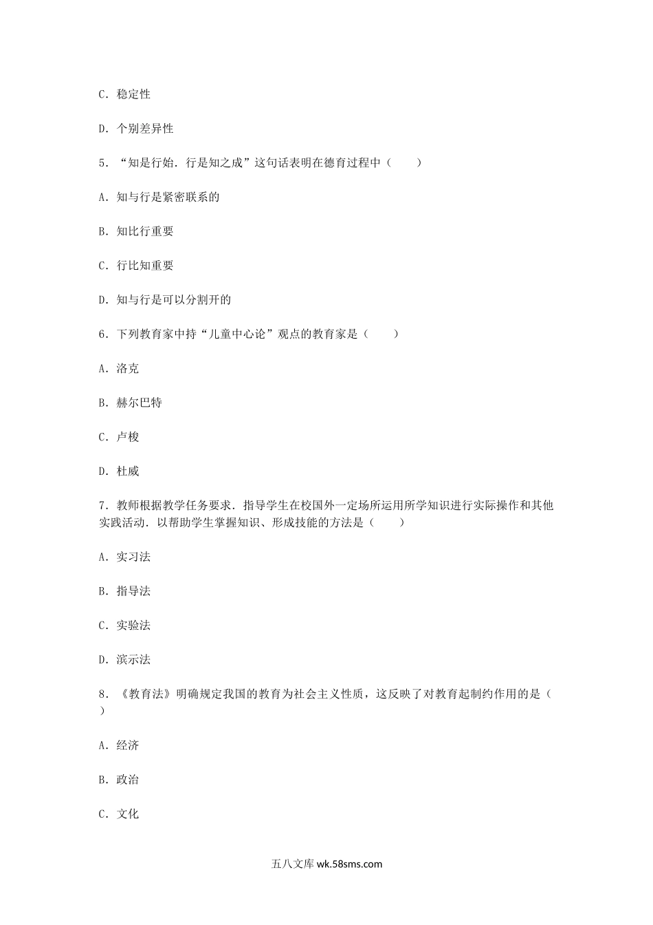 2012年辽宁教师资格考试小学教育学真题及答案.doc_第2页