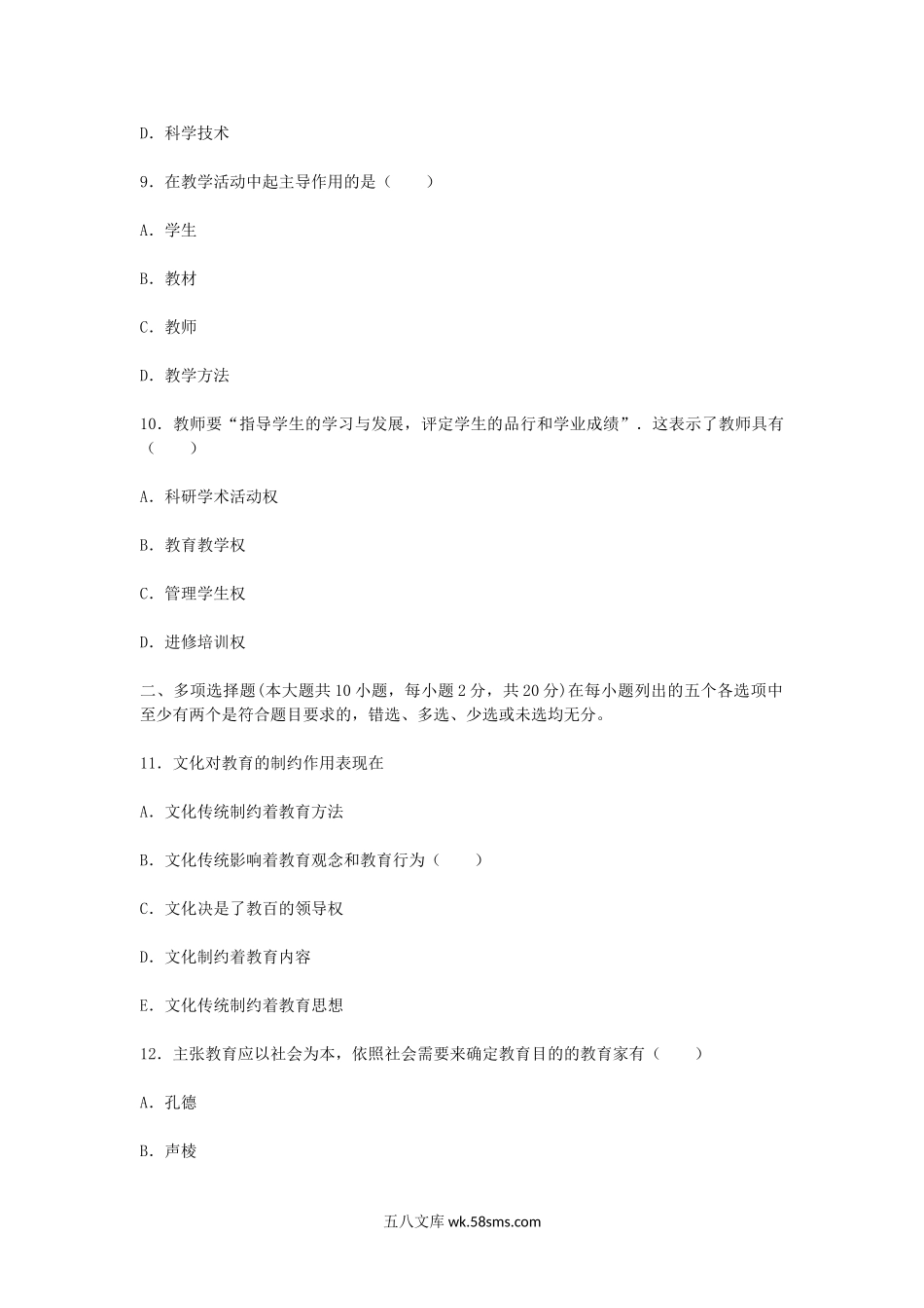 2012年辽宁教师资格考试小学教育学真题及答案.doc_第3页