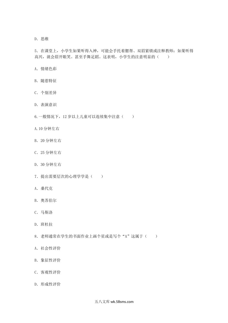 2012年辽宁教师资格考试小学心理学真题及答案.doc_第2页