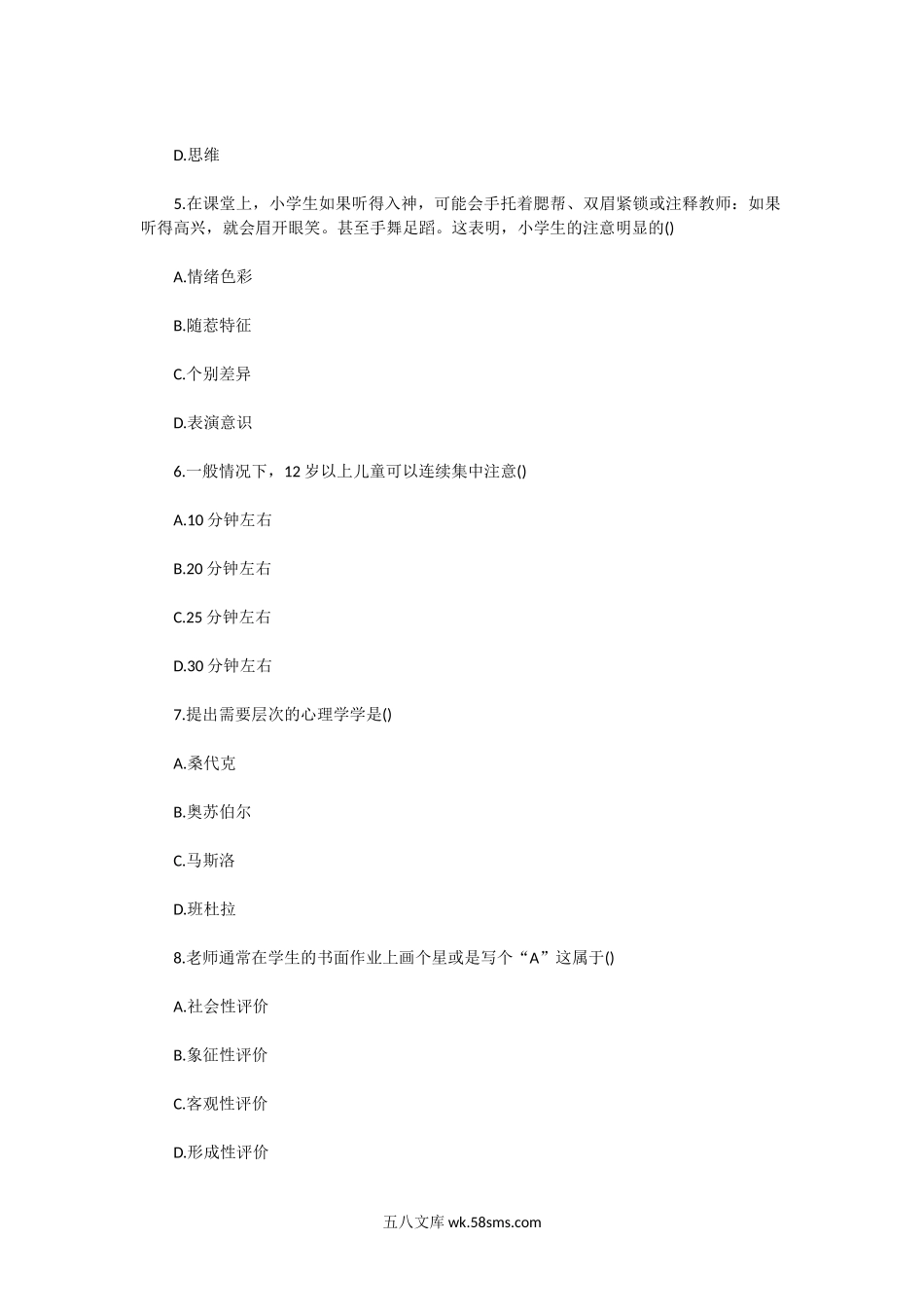 2012年辽宁教师资格小学心理学真题及答案.doc_第2页