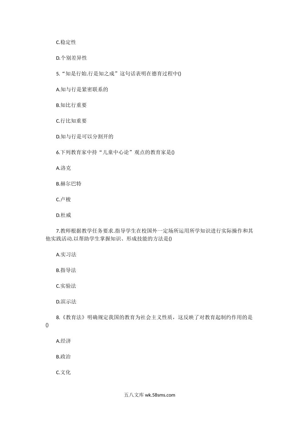 2012年辽宁教师资格证小学教育学真题及答案.doc_第2页