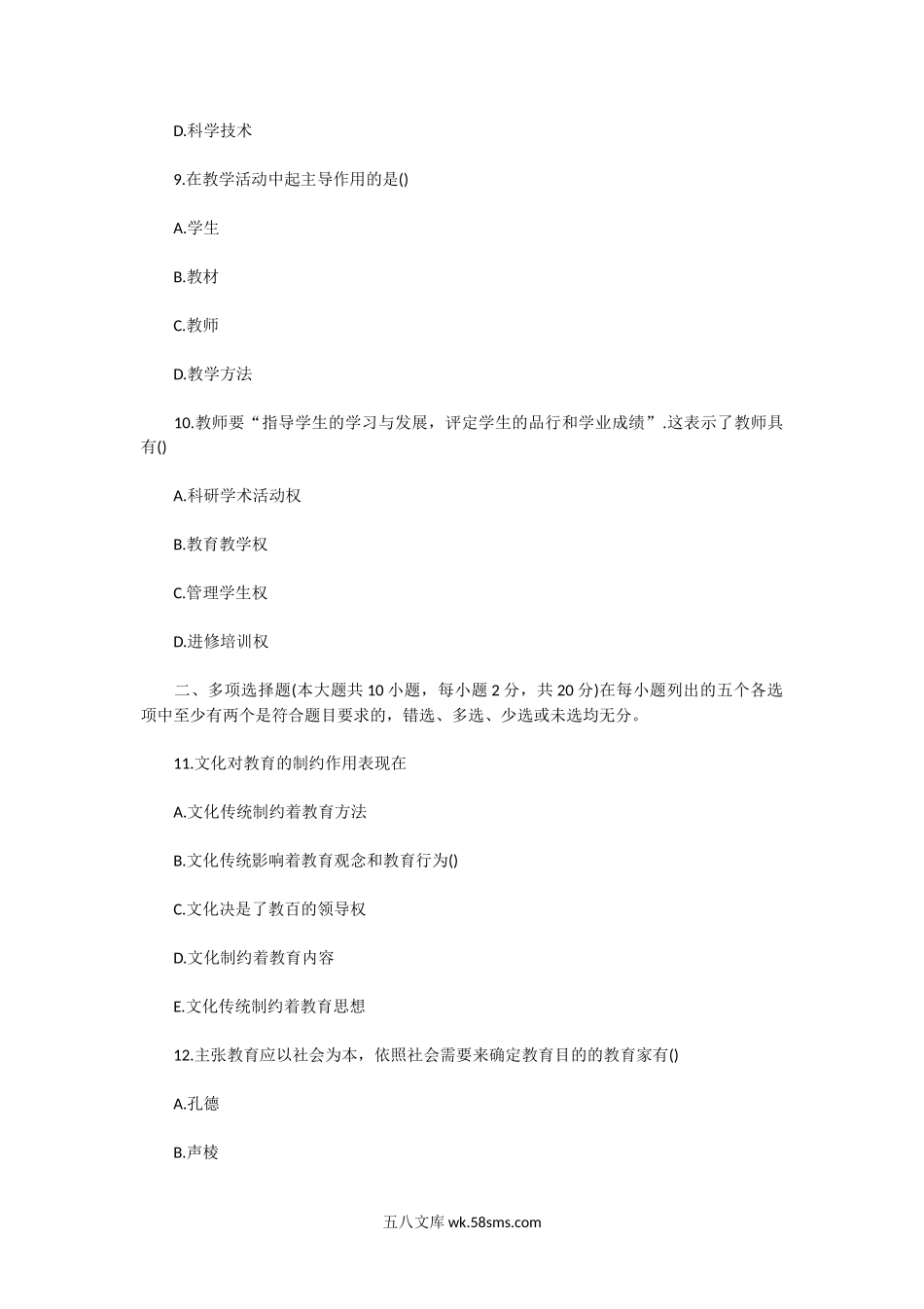 2012年辽宁教师资格证小学教育学真题及答案.doc_第3页