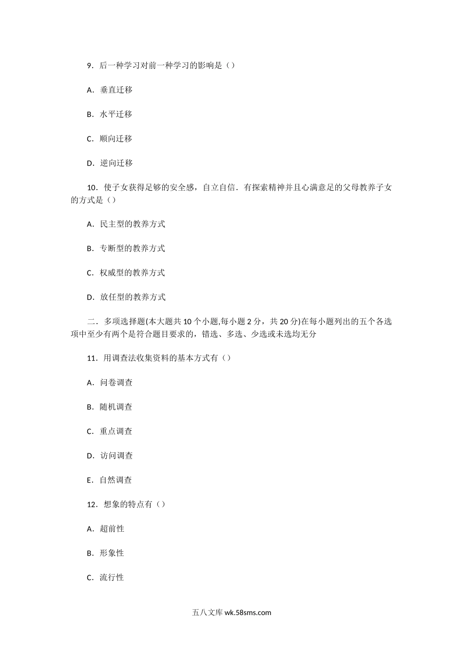 2012年辽宁教师资格证小学心理学真题及答案.doc_第3页