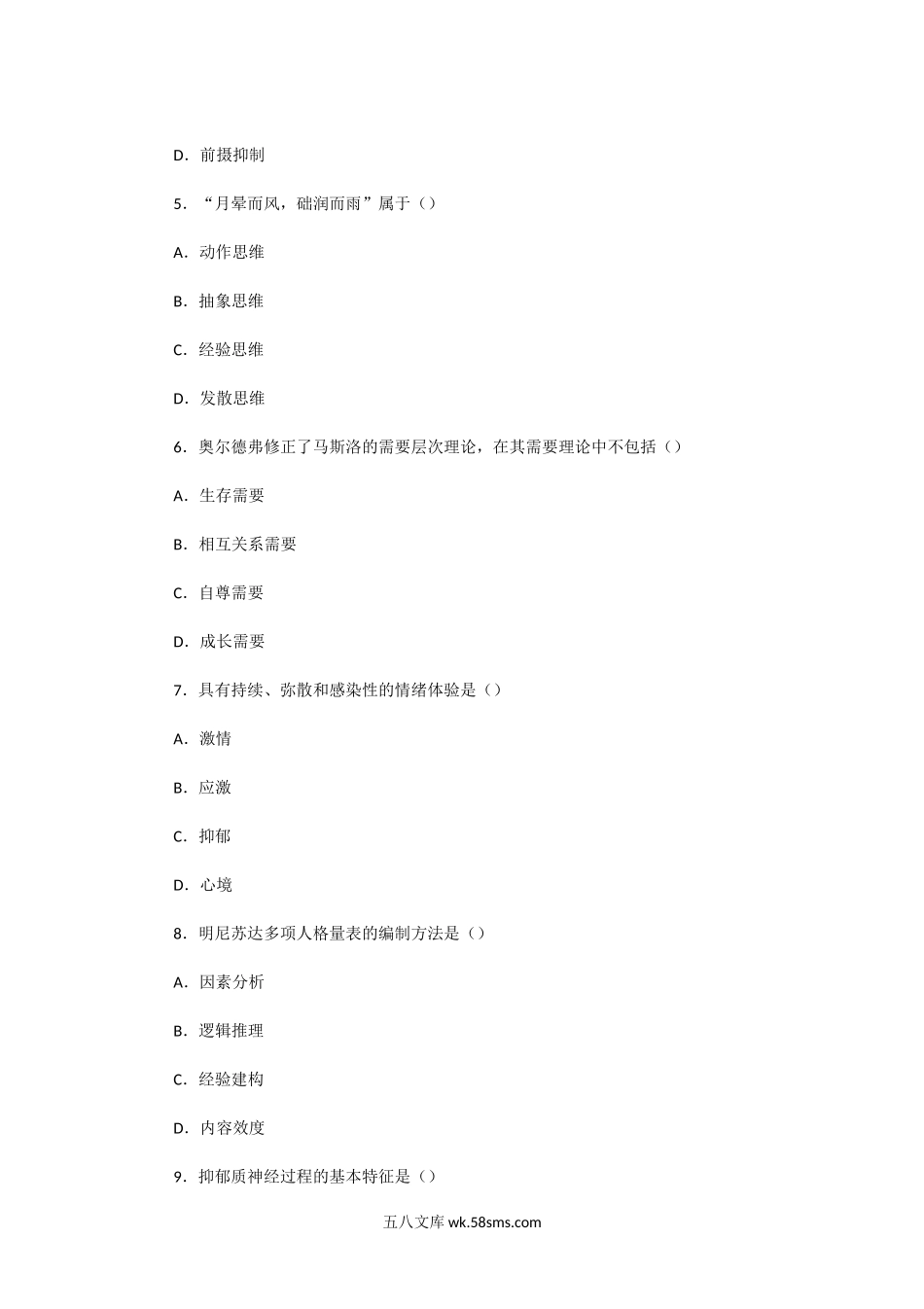 2012年辽宁教师资格证中学心理学真题.doc_第2页