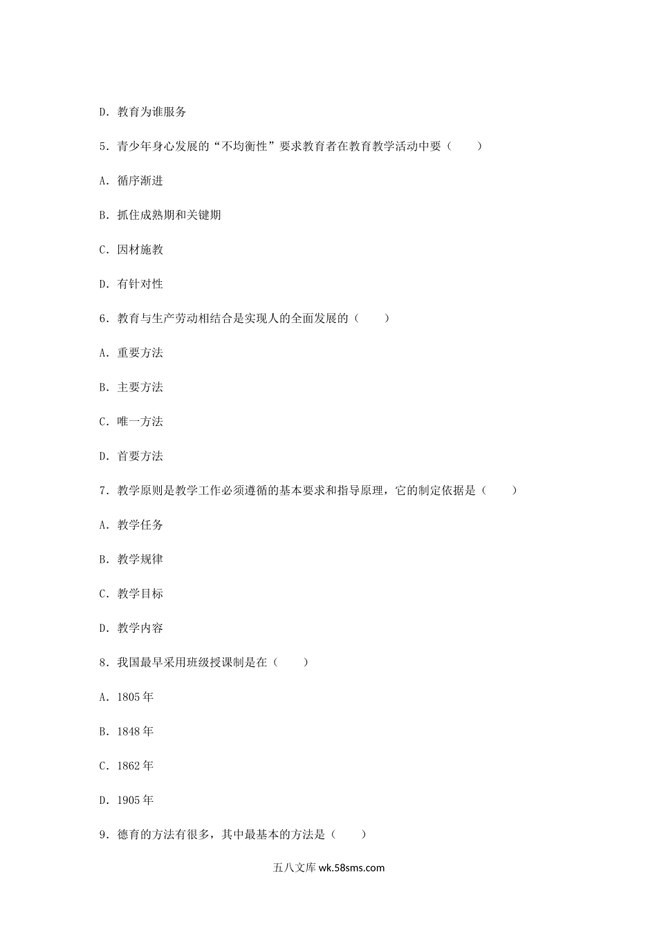 2012年辽宁教师资格中学教育学真题.doc_第2页