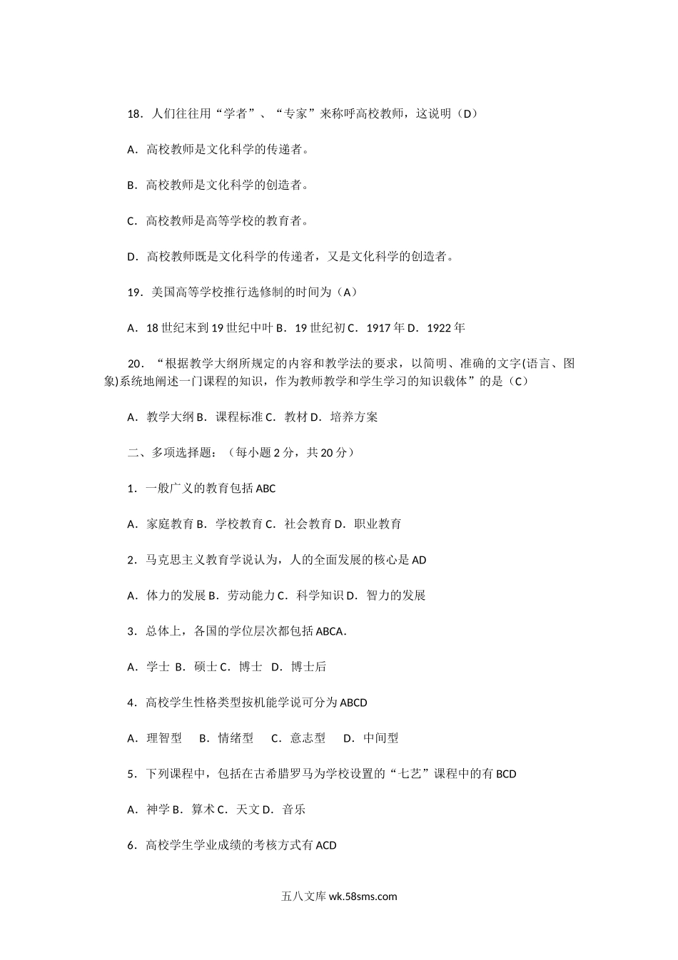 2012年陕西教师资格证教育基础理论知识之高等教育学真题及答案.doc_第3页