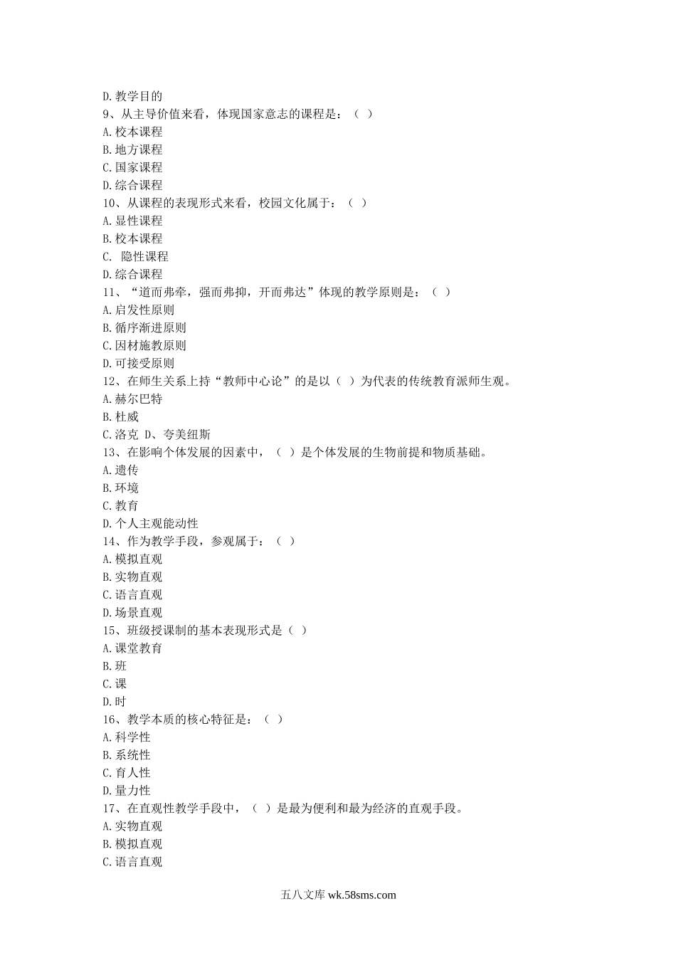 2012年陕西教师资格证中学教育学真题.doc_第2页