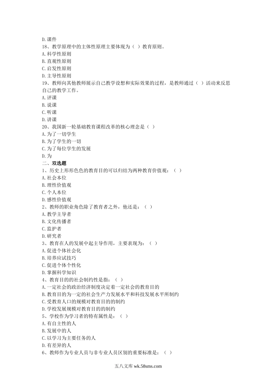 2012年陕西教师资格证中学教育学真题.doc_第3页