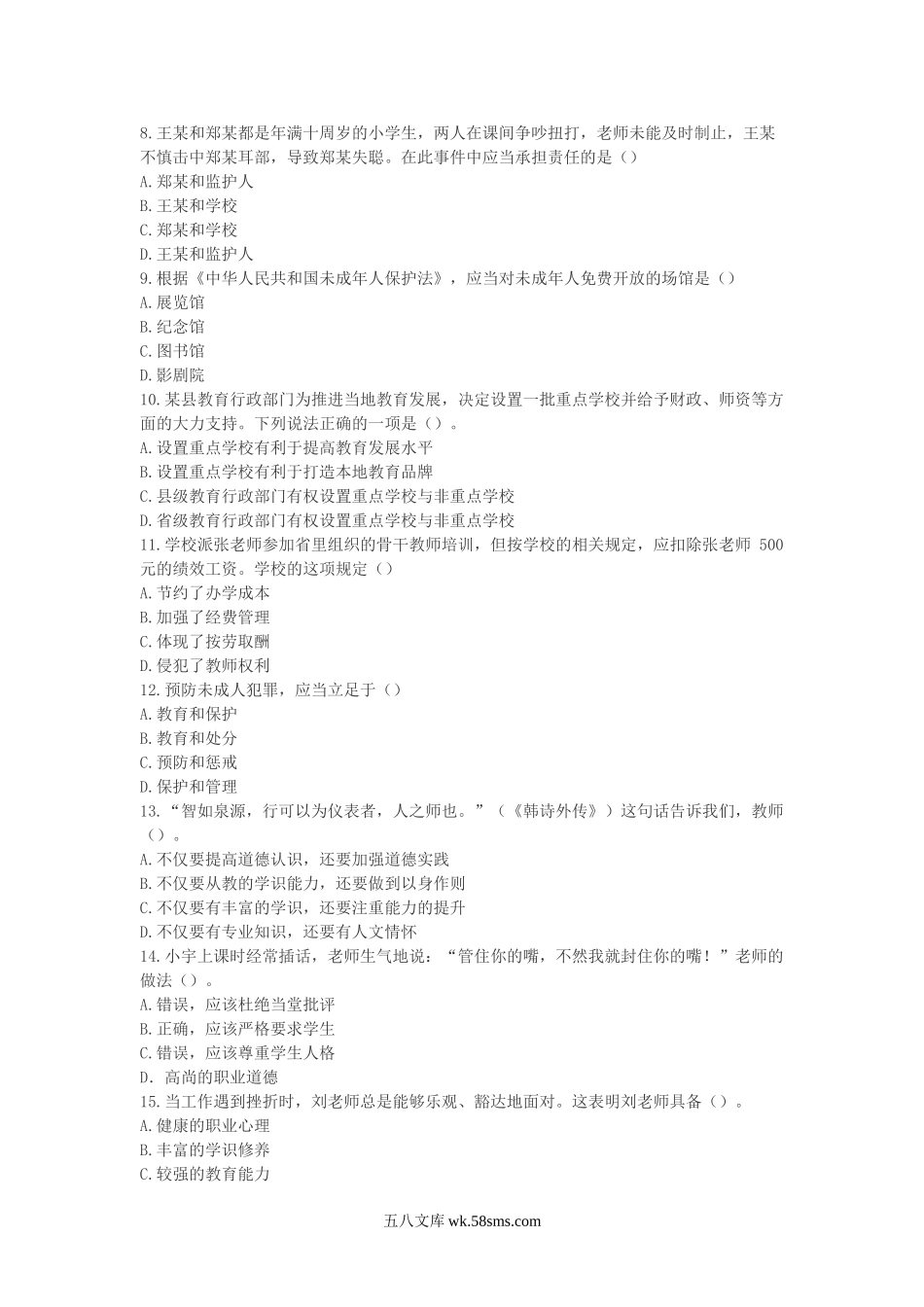 2012上半年海南教师资格考试高中综合素质真题及答案.doc_第2页