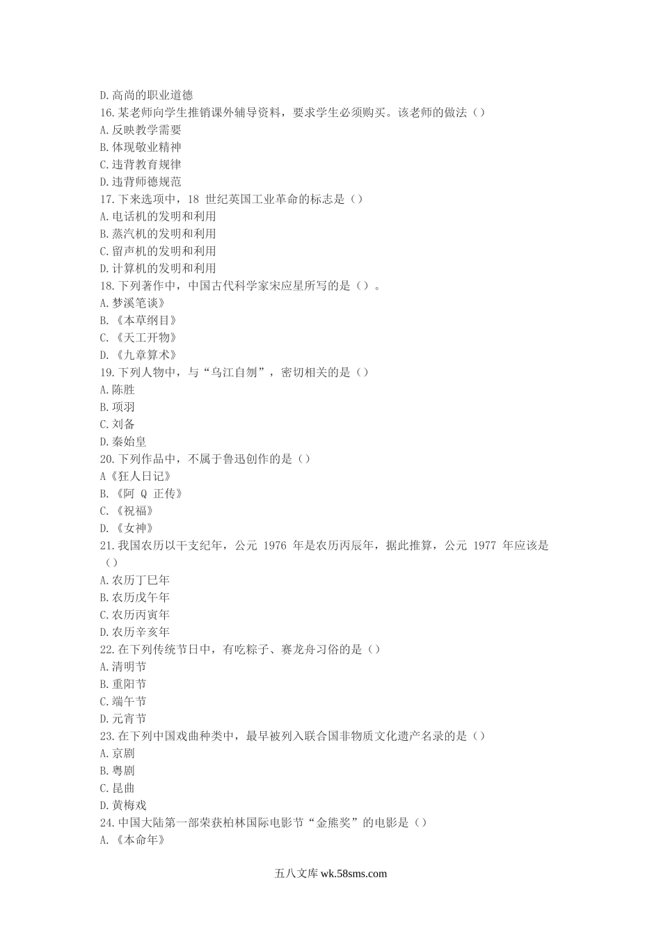 2012上半年海南教师资格考试高中综合素质真题及答案.doc_第3页