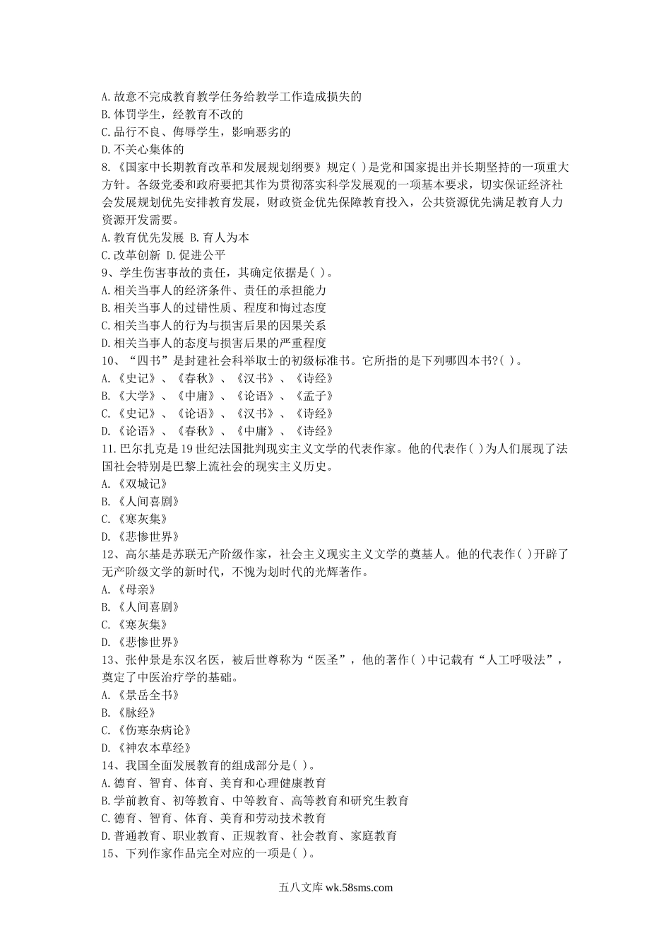 2012上半年海南教师资格考试小学综合素质真题及答案.doc_第2页