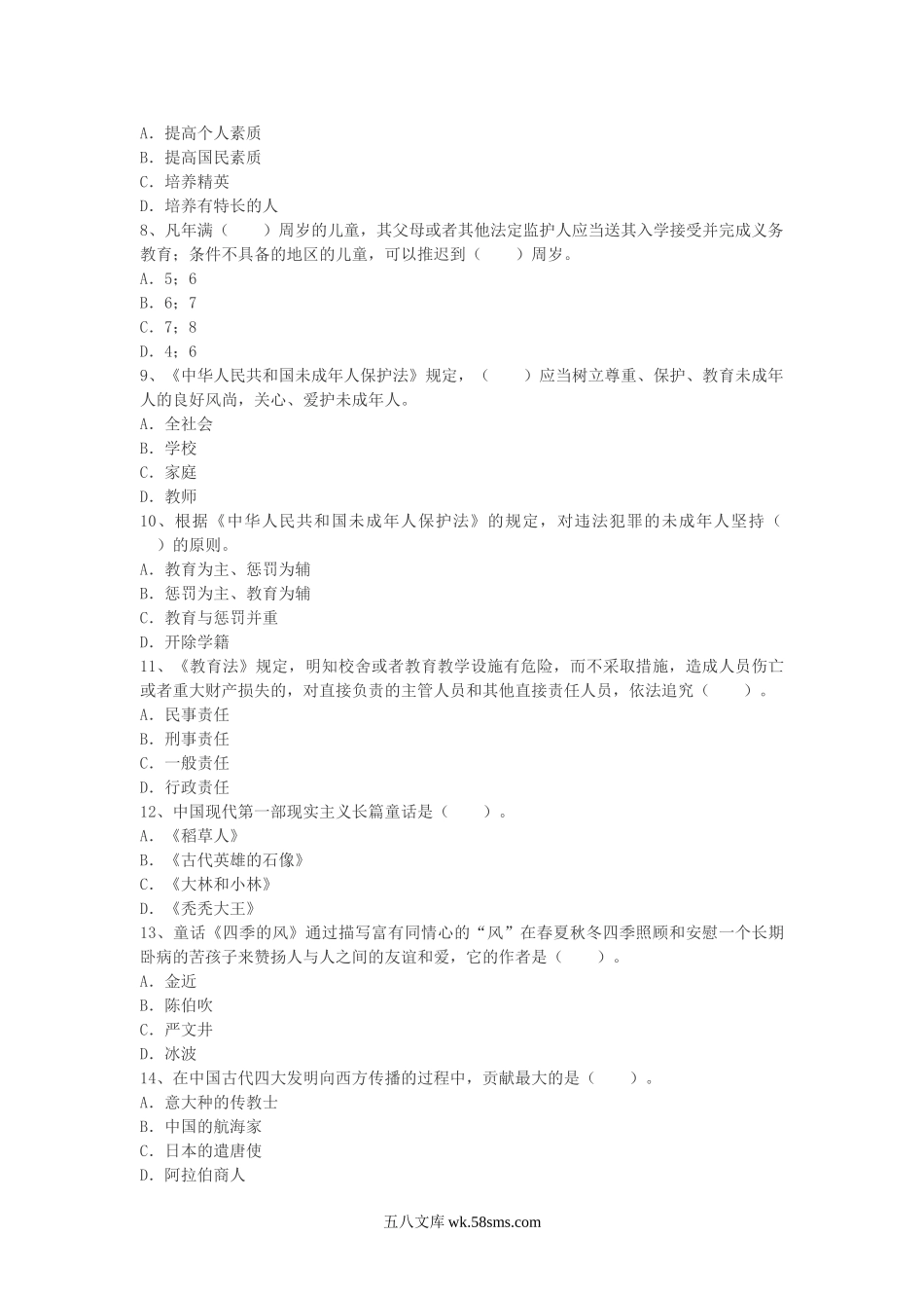 2012上半年海南教师资格考试幼儿综合素质真题及答案.doc_第2页