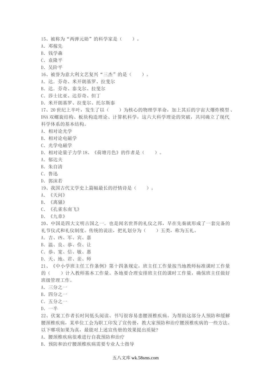 2012上半年海南教师资格考试幼儿综合素质真题及答案.doc_第3页